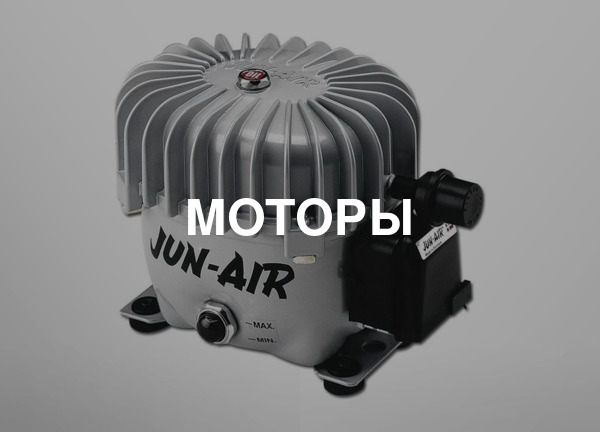 Моторы